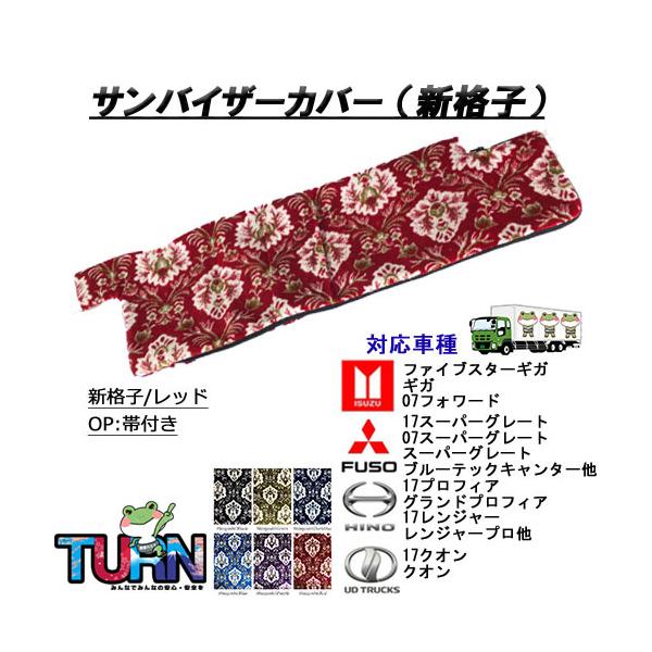サンバイザーカバー 新格子 日よけ 日除け 日除けカバー 日よけカバー 純正 純正サンバイザーカバー ピッタリ 車 日差し カット