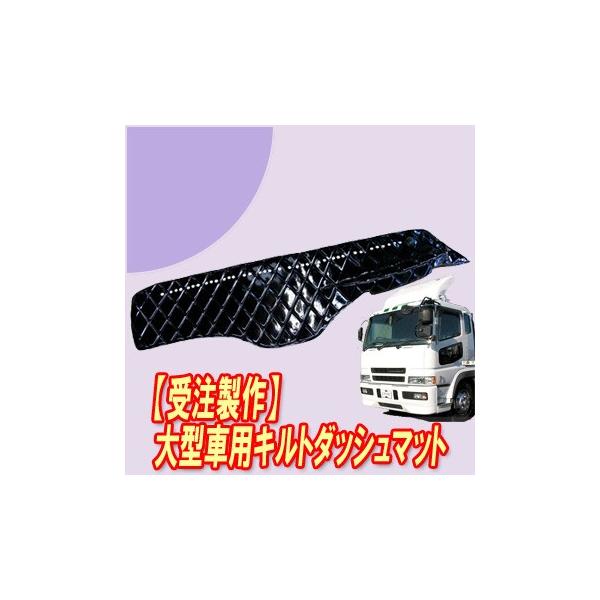 トラックストップ ターン キルト ダッシュマット スーパーグレート