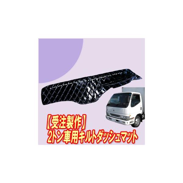 トラックストップ ターン キルト ダッシュマット NEWキャンター