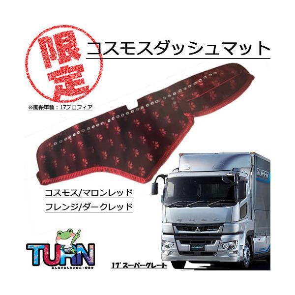 ダッシュマット17スーパーグレートコスモスダークレッドキルト新品