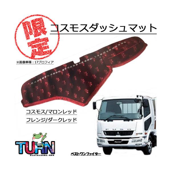 17プロフィア ダッシュマット コスモス ダークレッド
