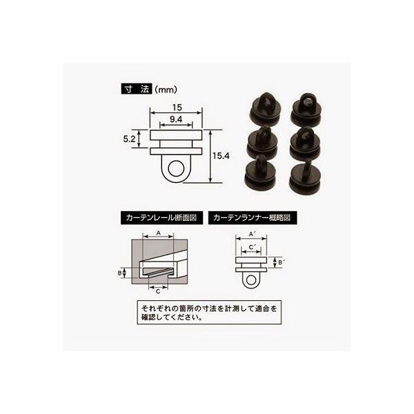 純正タイプカーテンランナー 黒　2個セット いすゞ 日産 UDクオン用 トラック用 コマ 玉 取付 取り付け 仮眠カーテン センターカーテン