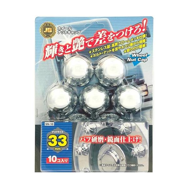 JB ISOホイール10穴33ミリ専用ホイールナットキャップ H46mm 10個入り