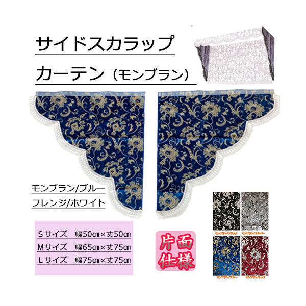 トラックストップ ターン 金華山 モンブラン サイドスカラップ 