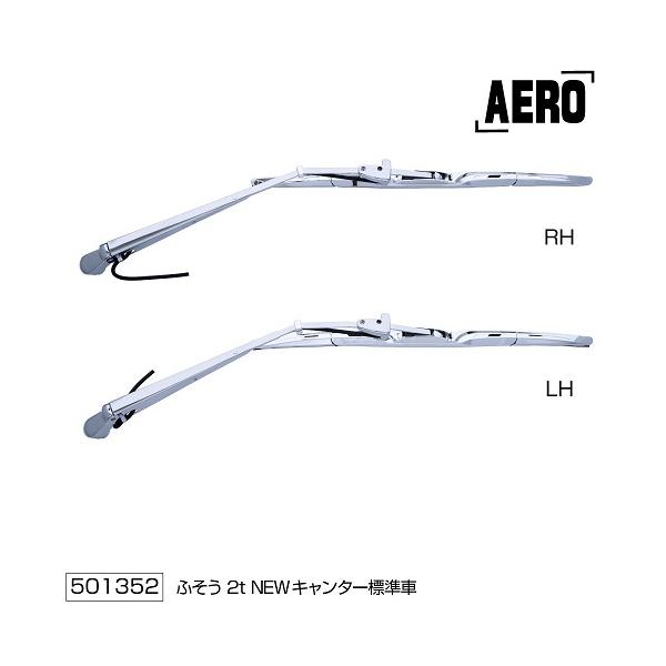 クロームメッキワイパーアーム ブレードセット 三菱ふそう2t NEW