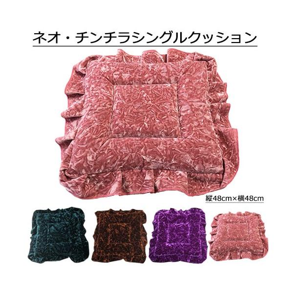 トラックストップ ターン ネオ チンチラ シングルクッション カー