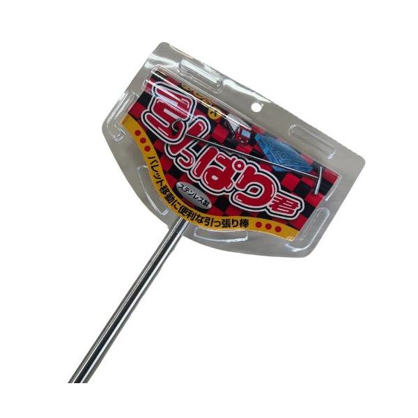 パレット 引っぱり君 ひっかける パレット ステンレス 900m 幅 ハンドリフト フォーク ハンドリフター ハンド フック 棒 m kg 長さ