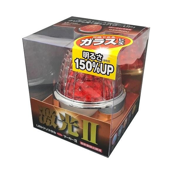 日本ボデーパーツ工業 JB 激光2 LEDクリスタルハイパワーマーカー 12V