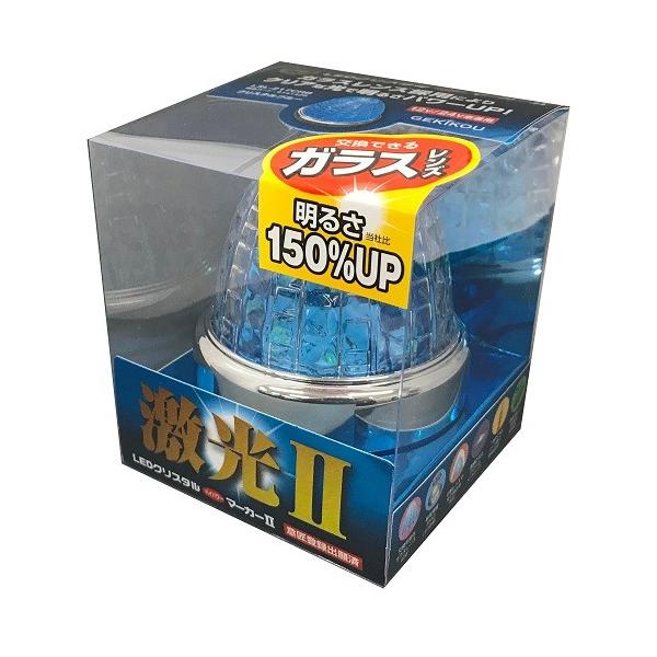 LEDクリスタル球 激光 II 12V/24V 日本ボデーパーツ工業 JB 激光2 LEDクリスタルハイパワーマーカー 12V