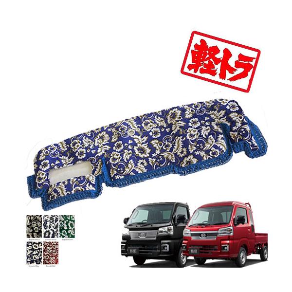 トラック　ダッシュマット　セット 楽天市場】受注製作 軽トラ キルトダッシュマット ダイハツ