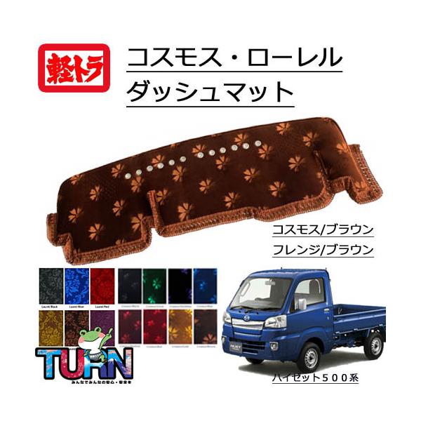 【受注生産】 ハイゼットトラック ダッシュボードマット 楽天市場】【9/19-24限定エントリーでP10倍】 日本製 トラック