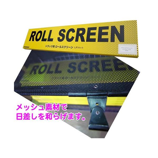 07スーパーグレート用＊ロールアップスクリーン トラック用ロールスクリーン 三菱ふそう 17スーパーグレート/07