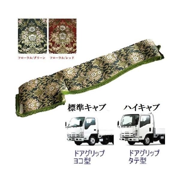 花かご フローラル ダッシュマット 07エルフワイド 平成18年12月-令和５年３月