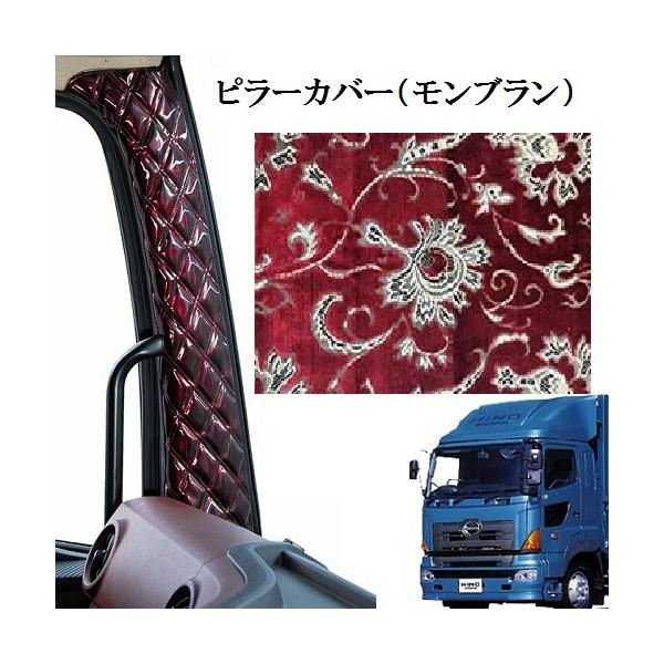 グランドプロフィアピラーカバー トラックストップ ターン モンブラン 金華山 ピラーカバー グランド