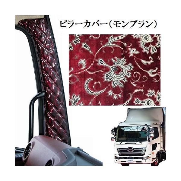 トラックストップ ターン モンブラン 金華山 ピラーカバー 17