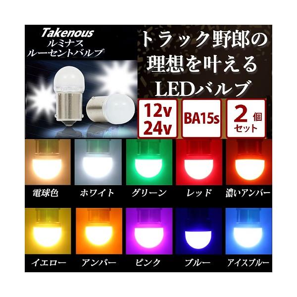 ルミナスルーセントバルブバスマーカー用2個入り :TAKE-1