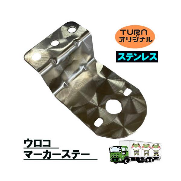 こちらの商品は下記項目で検索されていますステー マーカーバスマーカー バスマーカーステー 細い 太い 縦 たて タテ 横 よこ ヨコ ステー マーカーランプ 取り付け 取付け 取付 固定 鏡面 ミガキ ウロコ ステンレス 鉄 鉄製 スチール...