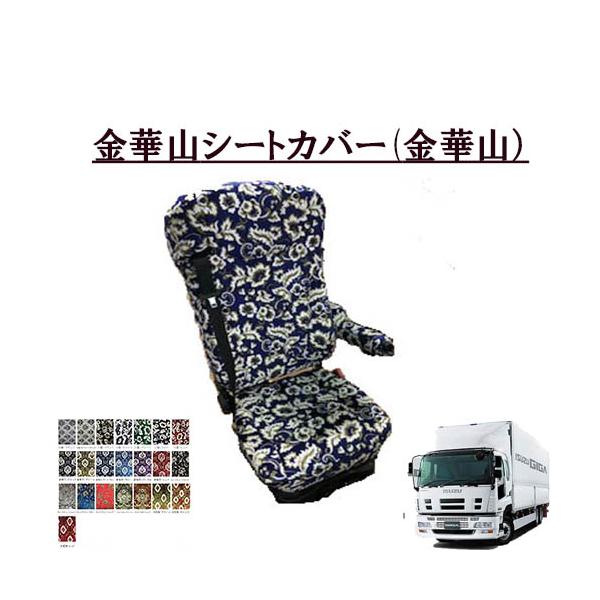 トラックストップ ターン 金華山シートカバー いすゞ大型 ギガ