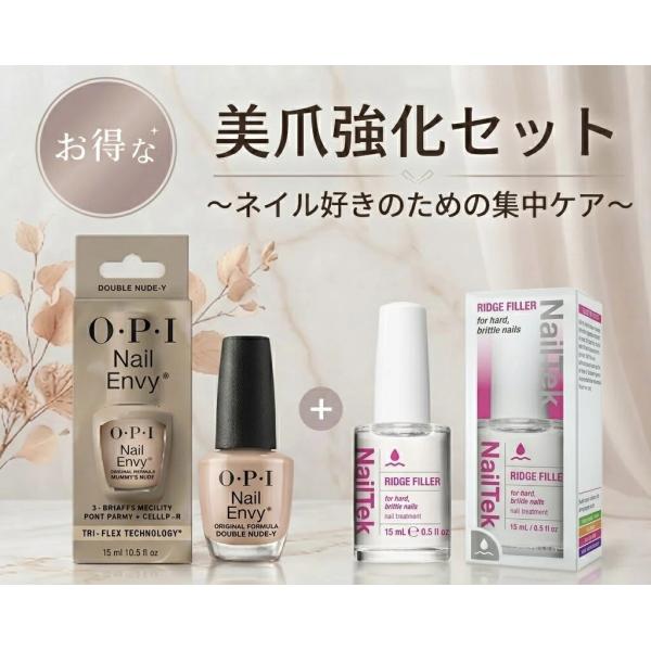 【お得なセット】美爪強化セットNailEnvy Double Nude×NailTek hard自爪強化 ネイルエンビーダブルヌード ネイルテック ストレンスナー プロクテクションプラス