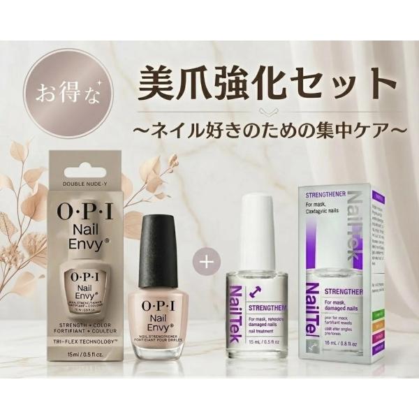 【お得なセット】美爪強化セットNailEnvy Double Nude×NailTek for weak 自爪強化 ネイルエンビー `ダブルヌード ネイルテック ストレングセン メンテナンス