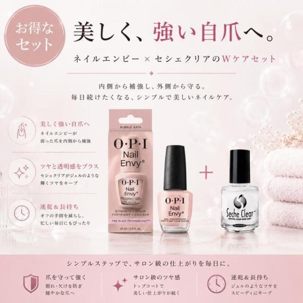 【お得なセット】美爪強化セットNailEnvy Bubble Bath×Seche Clear 自爪強化 ネイルエンビーバブルバス セシェクリアベースコート 送料無料 即日配達