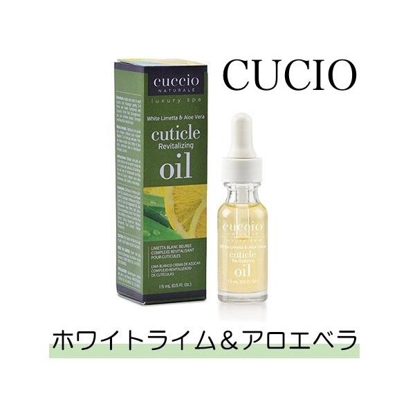 クシオ キューティクル オイル ホワイト リメッタ ＆ アロエ ベラ 15ml CUCCIO Naturale Luxury Spa WHITE LIMETTA &amp; ALOE VERA Cuticle Revitalizing Oi...