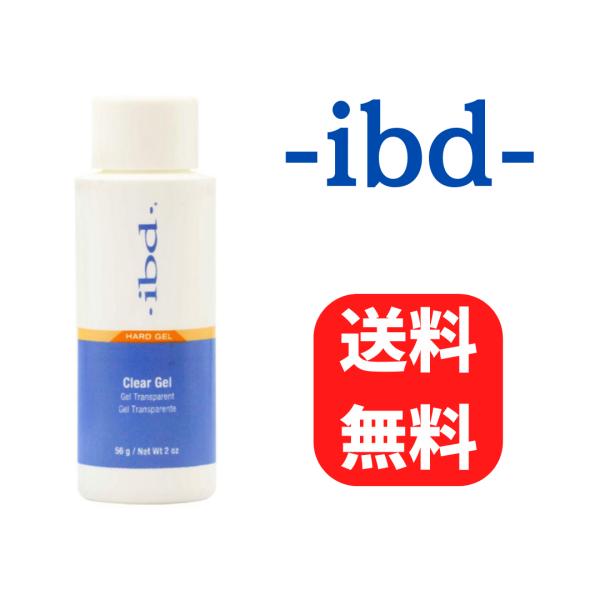 ibd ハードジェル クリア ジェル アイビーディー 56g : turn salon-hai