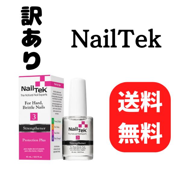 訳あり 返品不可 在庫限り※変色があるため処分価格で販売しております※使用上は問題ございませんネイルテック 強化剤 Strengther Protection Plus 315 mLNailTek Strengther Protection...