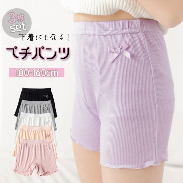 見せパン 見せパンツ キッズ スカート 小学生 子ども オーバーパンツ レギンス スパッツ インナーパンツ 下着 肌着 ペチコートパンツ ペチパンツ チラ見防止