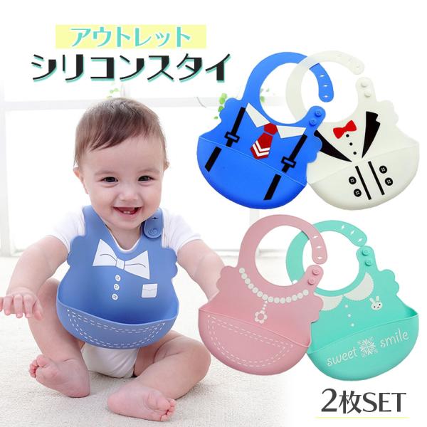 ちょっと訳あり アウトレットアソート 2枚セット お食事エプロン 防水