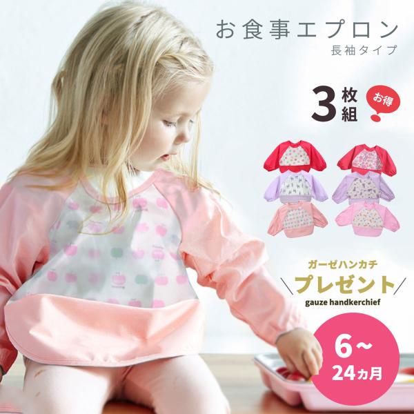 保育園や幼稚園、お家での食事やお絵かきなどに必須アイテム！！離乳食始めのお子様くらいから2歳くらいまでのお子様にお勧めします。・素材 ： 綿 ・ EVA※セット商品にはガーゼハンカチも含まれております。ガーゼハンカチの色柄のご指定はできませ...