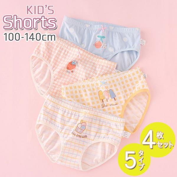 お得な4枚セット】ショーツ セット キッズ ジュニア 女の子
