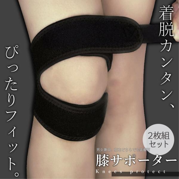 膝サポーター 高齢者 保温 スポーツ ひざ サポーター 膝バンド 膝固定 調節可能 膝の痛み 障害 予防 怪我防止 フリーサイズ 両ひざ 兼用 ２個セット