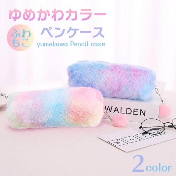 ご購入者様決定[夢可愛い]ソフトクリーム ペットボトルケース ピンク水色 夢かわファンシー雑貨 ふわもこゆめかわペンケース】ペンケース 大容量 シンプル 韓国