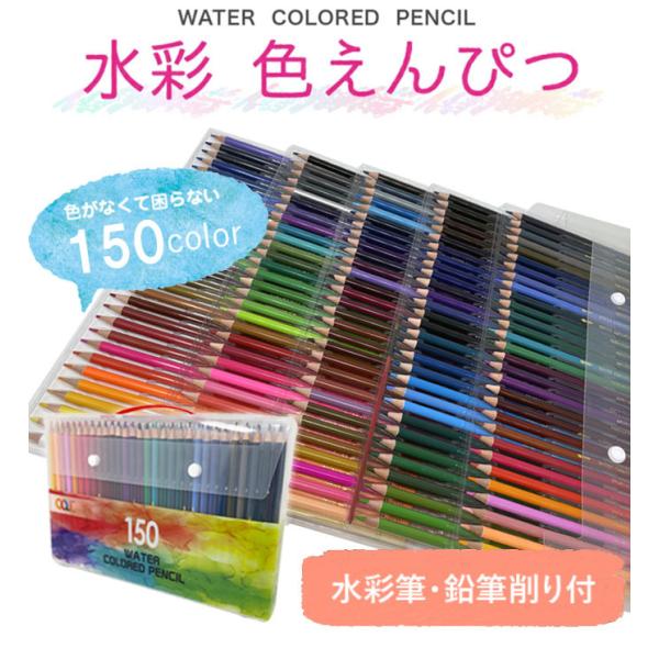 水彩色鉛筆 150色の人気商品・通販・価格比較 - 価格.com 水彩色鉛筆 150色の人気商品・通販・価格比較 - 価格.com