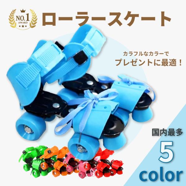 ローラースケート