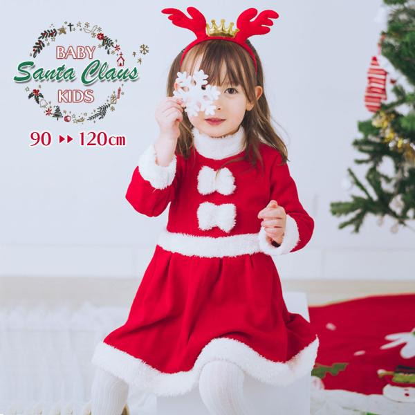 可愛い、女の子用サンタコスチューム。フレアスカートのワンピースと帽子の２点セット♪クリスマスパーティーやイベントで活躍します！サイズも、ベビーサイズから取り揃えております。思い出に残るクリスマスをお過ごしください♪【注意】〇入荷時期によって...