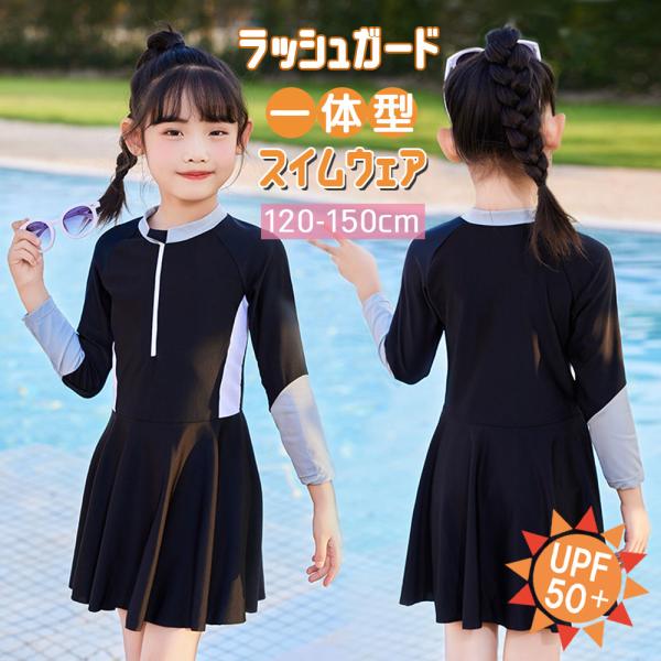 ラッシュガード一体型】水着 女の子 キッズ ジュニア ワンピース