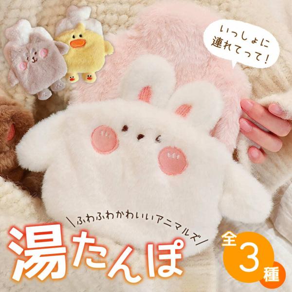 湯たんぽ かわいいの人気商品 通販 価格比較 価格 Com