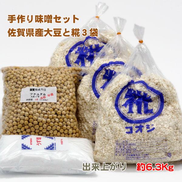 佐賀県産大豆と糀を贅沢に使用した手作り味噌のキット。できあがりは約6.3Kg佐賀県産大豆「フクユタカ」（令和６年産大粒１等）1.35Kgと糀（令和７年徳島県産コシヒカリ１等米） 2.55Kg、塩・説明書・ビニール袋のセットです。麹歩合が17...