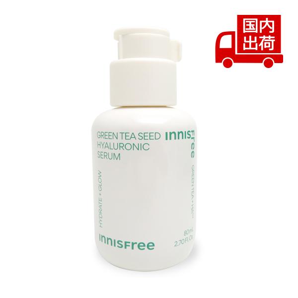 イニスフリー グリーンティーシード ヒアルロン セラム GREEN TEA SEED HYALURONIC SERUM 80ml INNISFREE 【コスメ】