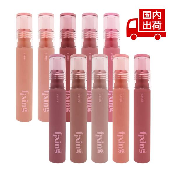 [商品番号] C00024[商品ランク] コスメ商品はすべて新品です。[アイテム]［リップ］リップティント[ブランド]エチュード[商品名]フィクシングティントFixing Tint[パターン]1.アナログローズ2.ヴィンテージレッド3.メロ...