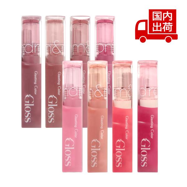 [商品番号] C00069[商品ランク] コスメ商品はすべて新品です。[アイテム]［リップ］リップグロス[ブランド]ロムアンド[商品名]グラスティング カラーグロスGLASTING COLOR GLOSS[パターン]1.ピオニーバレエ2.ナ...