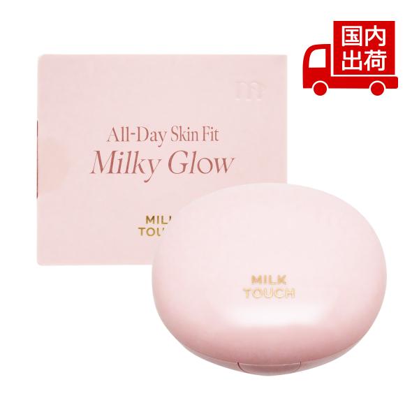 MILK TOUCH 【本体+リフィル付】ミルクタッチ オールデイスキン