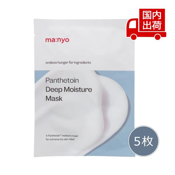 ma：nyo 魔女工場 パンテトイン ディープモイスチャー マスクパック 5