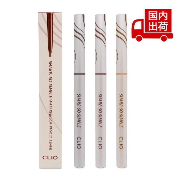 [商品番号] C00215[商品ランク] コスメ商品はすべて新品です。[アイテム]［アイメイク］アイライナー[ブランド]クリオ[商品名]シャープ ソ シンプル ウォータープルーフ ペンシル ライナーSHARP SO SIMPLE WATER...