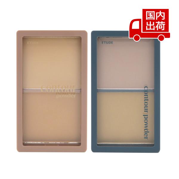 [商品番号] C00247[商品ランク] コスメ商品はすべて新品です。[アイテム]［ハイライト/シェーディング］シェーディング[ブランド]エチュード[商品名]コントゥアパウダーContour Powder[パターン]1.クリエイター3.イル...