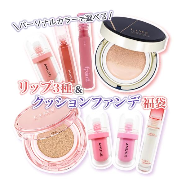 [商品番号] C00254[商品ランク] コスメ商品はすべて新品です。[アイテム]福袋[ブランド][商品名]パーソナルカラーで選べるリップ3種+クッションファンデーション福袋リップ3種セット[パターン]1.Warmリップ#102.Warmリ...