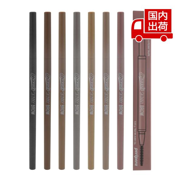 [商品番号] C00263[商品ランク] コスメ商品はすべて新品です。[アイテム]［アイメイク］アイブロウ[ブランド]ペリペラ[商品名]スピーディー スキニー ブロウSPEEDY SKINNY BROW[パターン]01GRAYBROWN02...