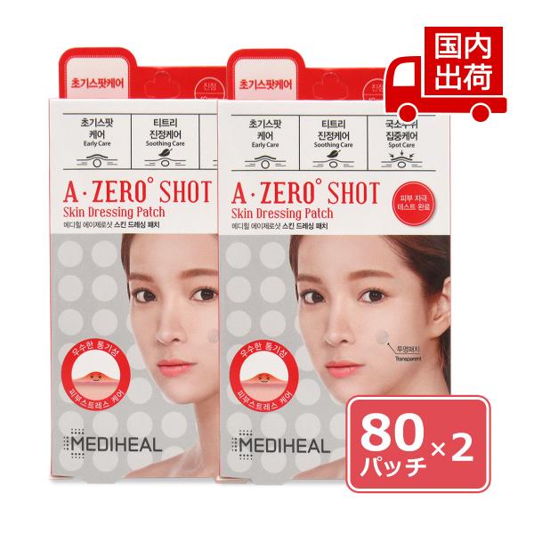 メディヒール エイゼロショット スキンドレッシング スポットパッチ A-zero Shot Skin Dressing Patch_set 80パッチ*2 MEDIHEAL【コスメ】